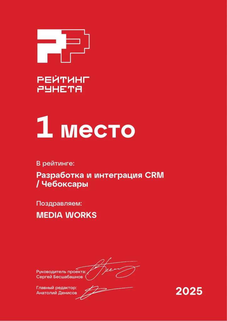 Разработка и интеграция CRM в Йошкар-Оле